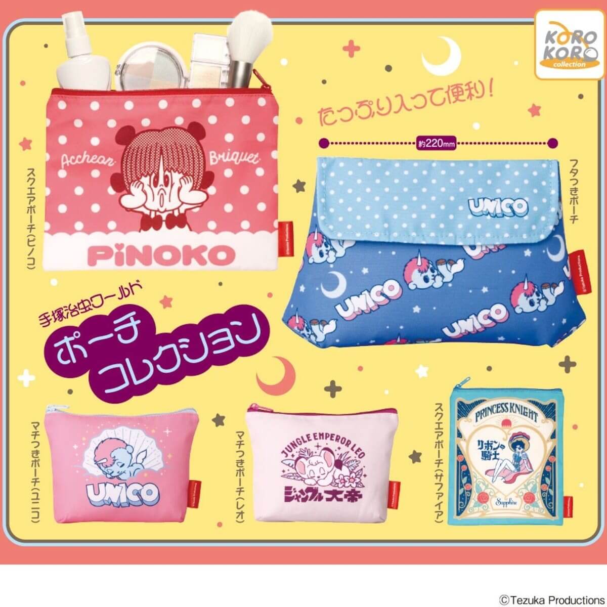 가챠가챠 '데즈카 오사무 월드 파우치 컬렉션'