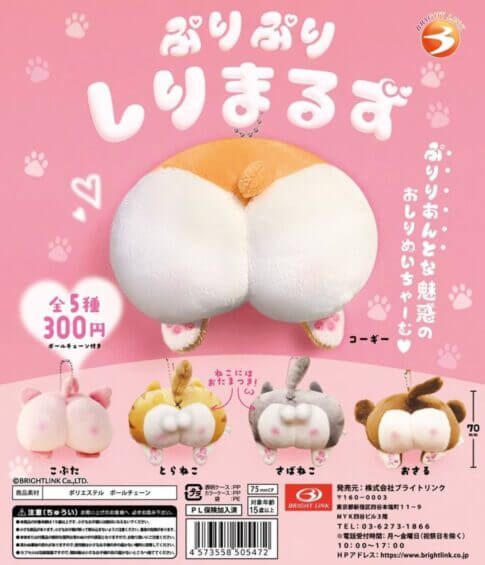 가챠가챠 '쁘로뿌리시리마루즈'