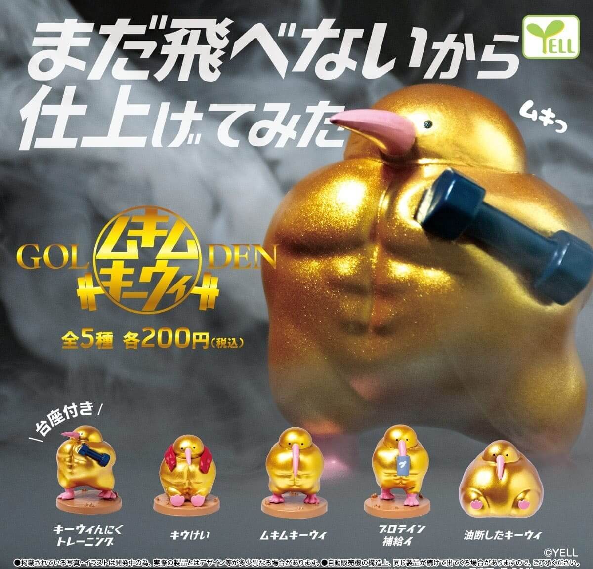 가챠가챠 'GOLDEN 무킴키위'