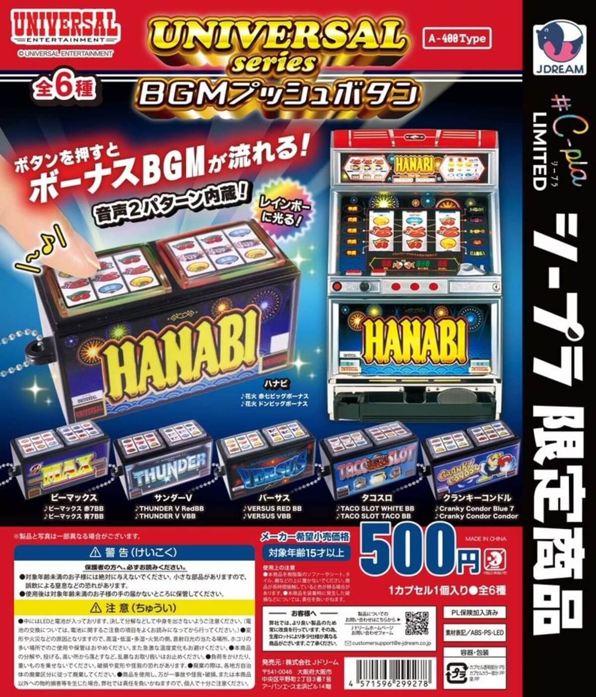 가챠가챠 '유니버설 뮤직 푸시 버튼'