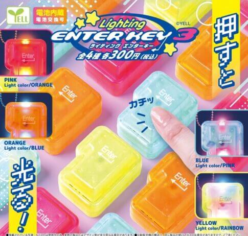 가챠가챠 '라이팅 엔터키 3'