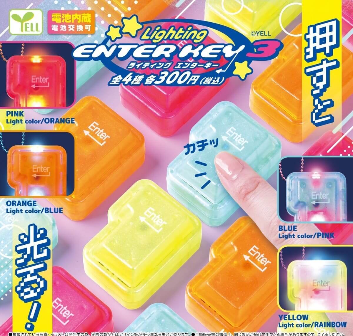 가챠가챠 '라이팅 엔터키 3'