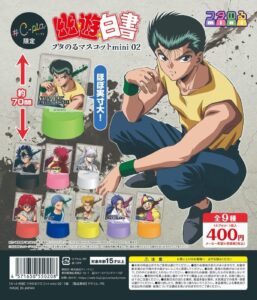 가챠가챠 '유유백서 뚜껑을 덮는 마스코트 mini02'