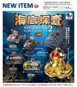 가챠가챠 '스팀펑크 해저탐사 마스코트 2'