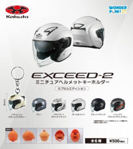 Gachapon "Kabuto EXCEED-2 Miniature Helmet Keychain Capsule Edition"