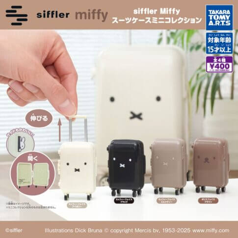 가챠가챠 'siffler Miffy 캐리어 미니 컬렉션'