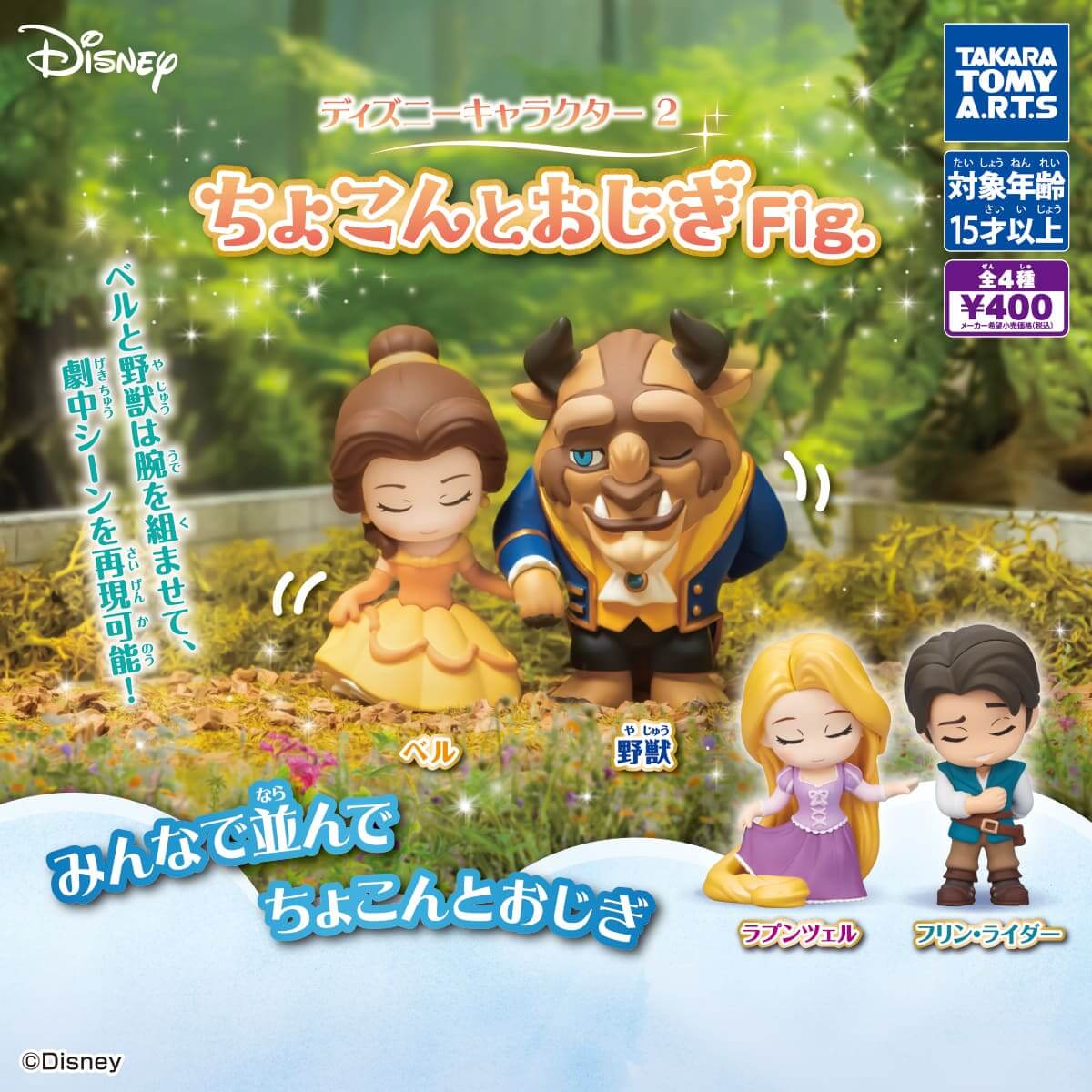 ファンなら絶対買い】カプセルトイ「ディズニーキャラクター2