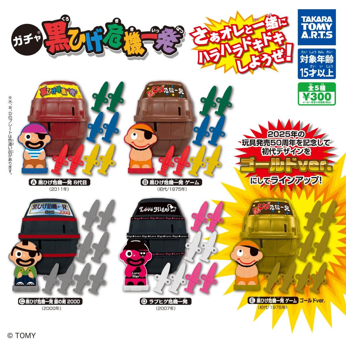 가챠가챠 '가챠 검은 수염 위기일발'