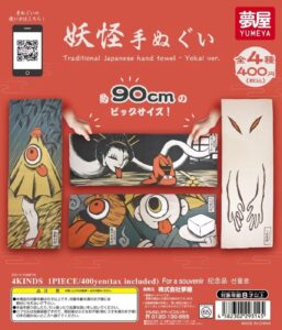 【Perfect for overseas friends!】 Capsule toy "Yokai Tenugui" launches in January