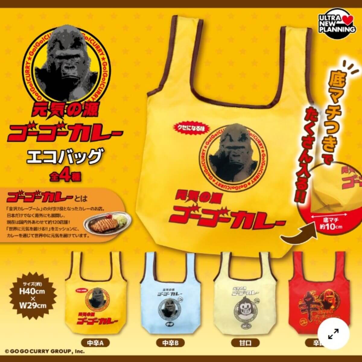 가챠가챠 '고고카레 에코백'