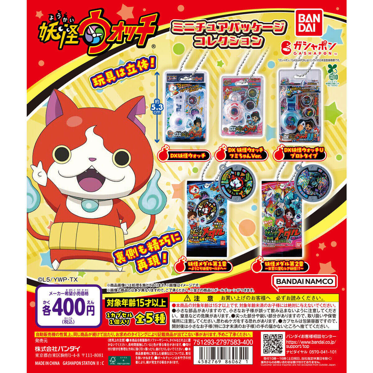 이 캡슐 토이, 대박! "그립다", "품절", "매장에서 하나 둘씩 사라진다