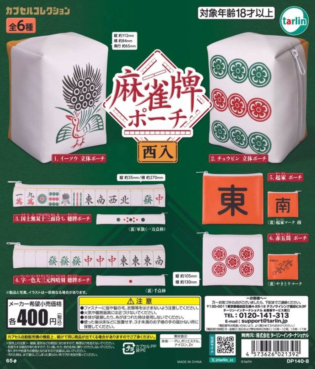 Gachapon "Mahjong Tile Pouch: Nishiiri"