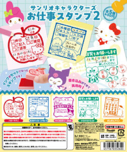 가챠가챠 「산리오 캐릭터즈 일 스탬프2」도안