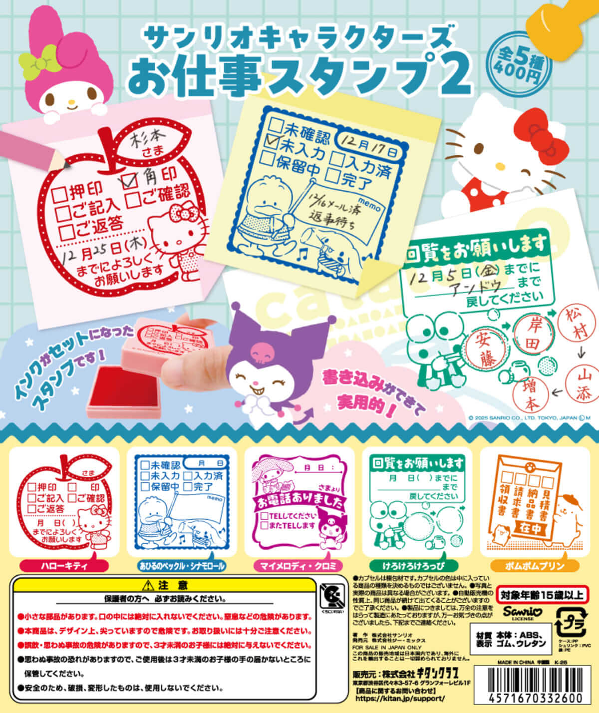 Gacha Gacha: 'Sanrio Characters Work Stamp 2'.