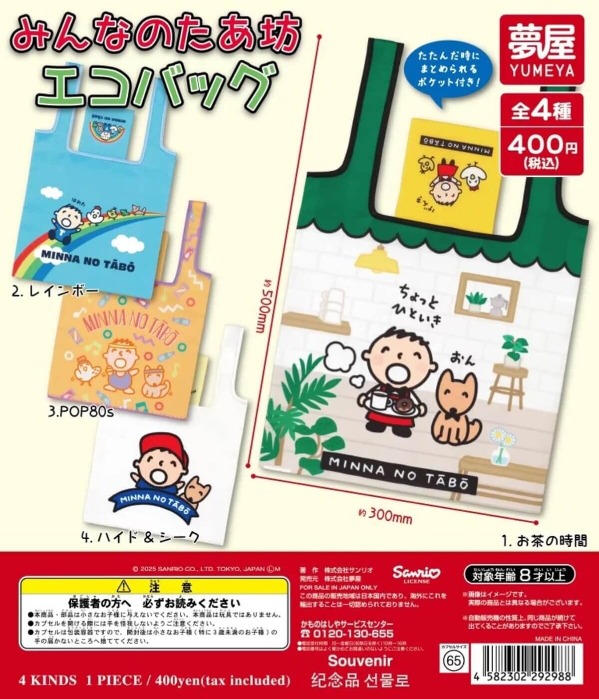 가챠가챠 '산리오 모두의 다아보 에코백'