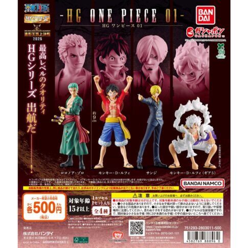 가챠가챠 'HG 『ONE PIECE』01'