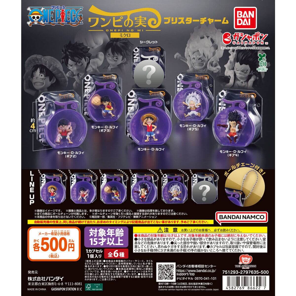 Gacha Gacha ""From TV animation ONE PIECE ONE PIECE ONE PIECE's real micro" blister charm".