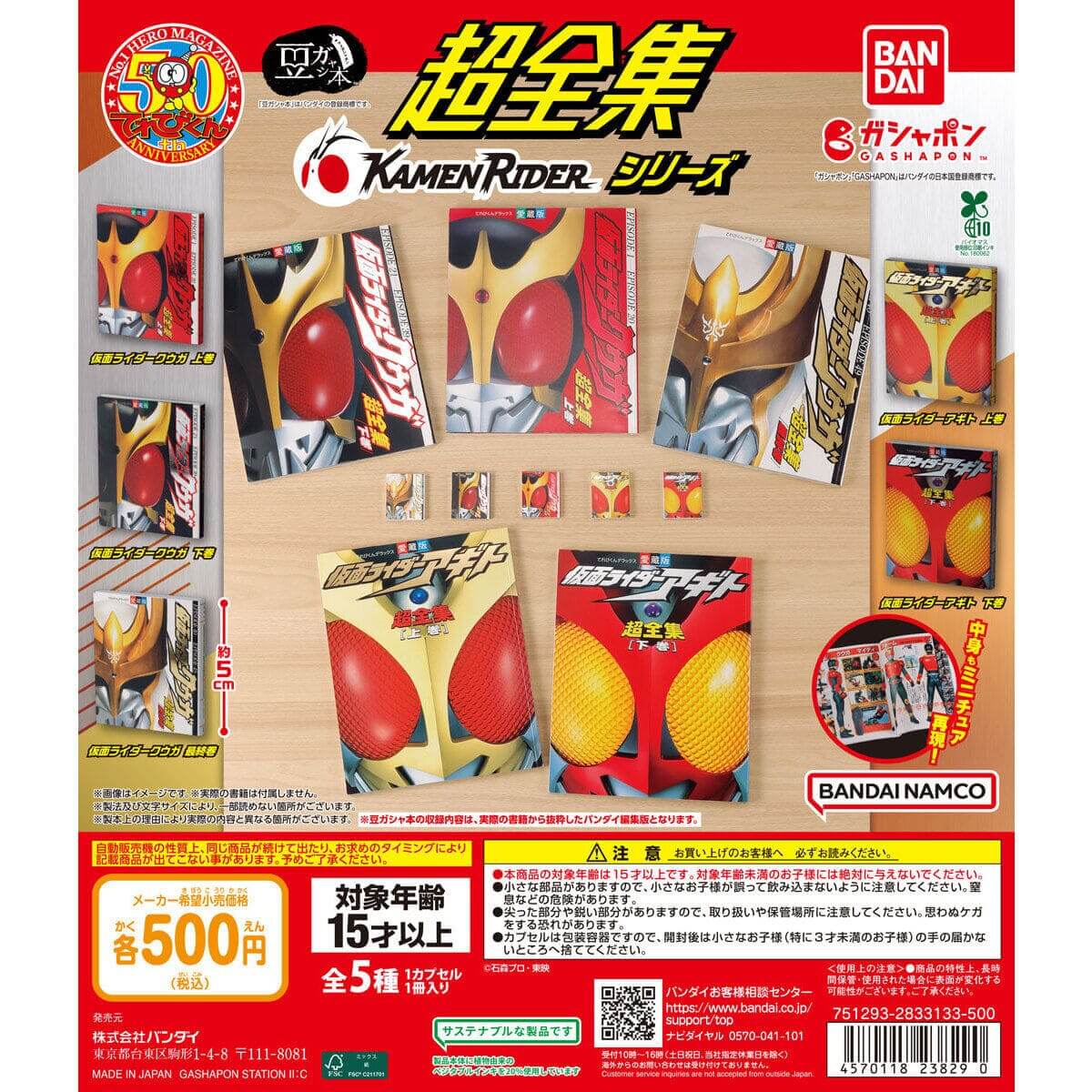 Gachagacha "Bean Gacha Book Super Collection Kamen Rider Series"