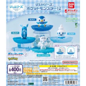 ガチャガチャ「ジェムリーズ ポケットモンスター12 Winter」