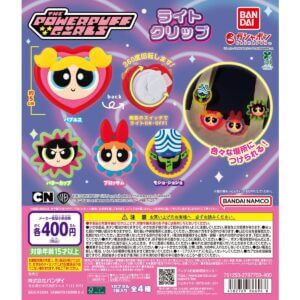 ガチャガチャ「パワーパフ ガールズ ライトクリップ」