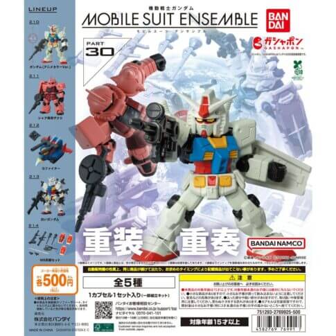 가챠가챠 '기동전사 건담 MOBILE SUIT ENSEMBLE 30'