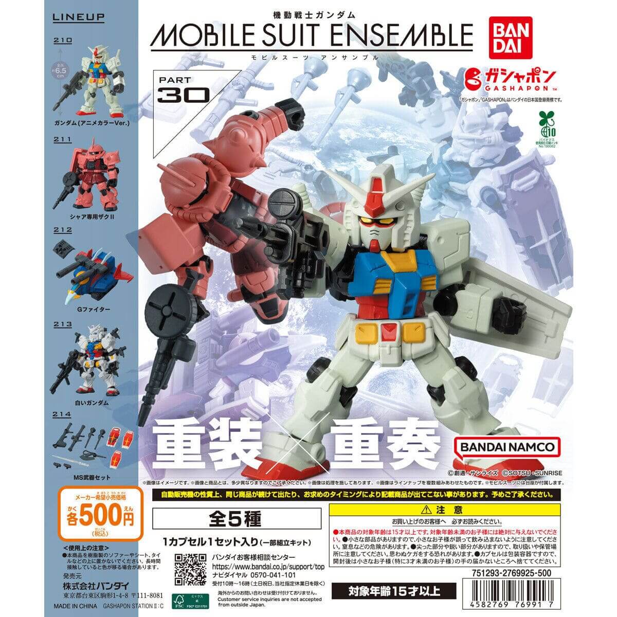 Gachapon "Mobile Suit Gundam MOBILE SUIT ENSEMBLE 30"