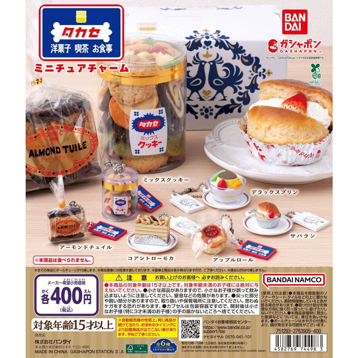 Gachapon "Takase Western Sweets Miniature Charms"