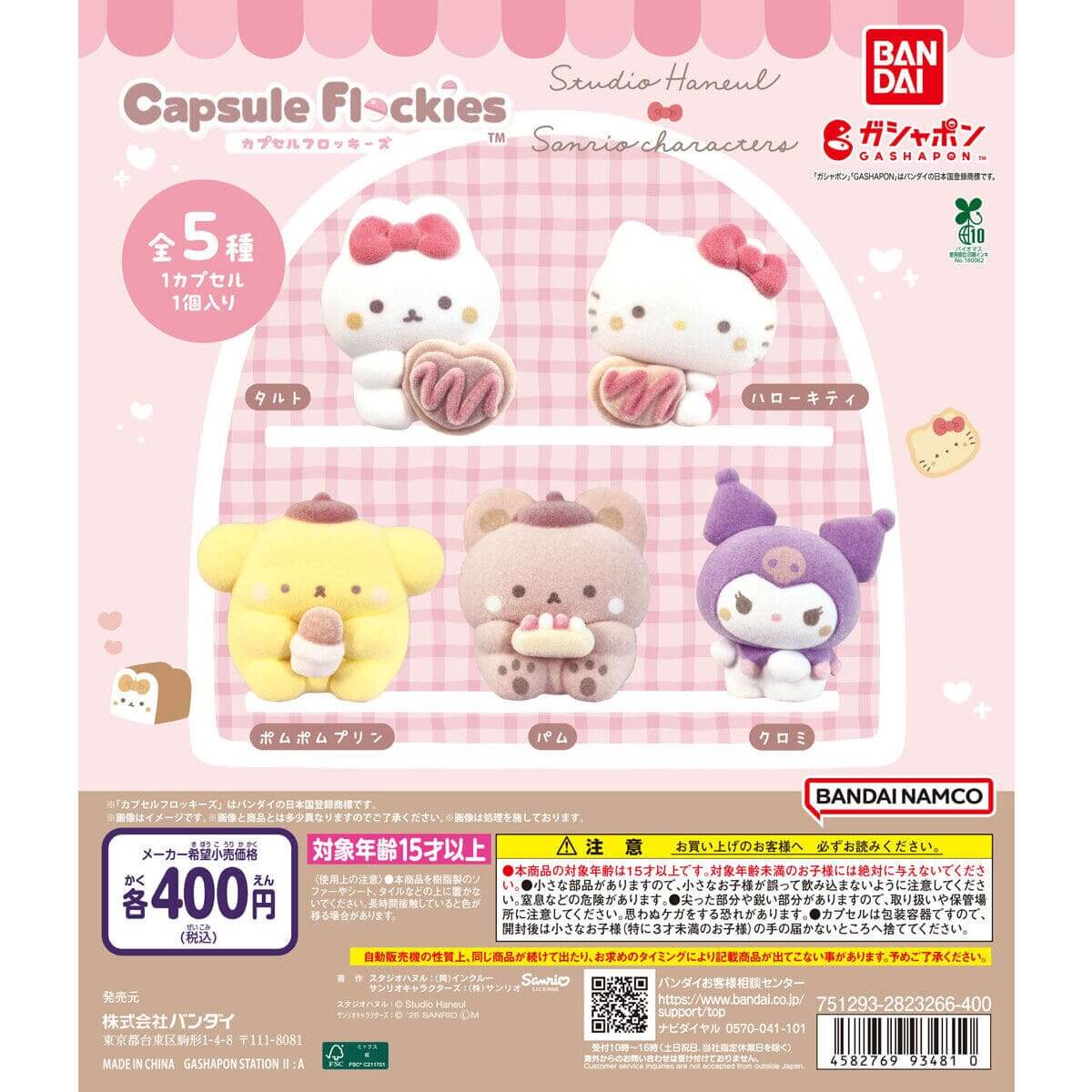 Gachapon "Capsule Flockies Studio Hanul × Sanrio Characters"