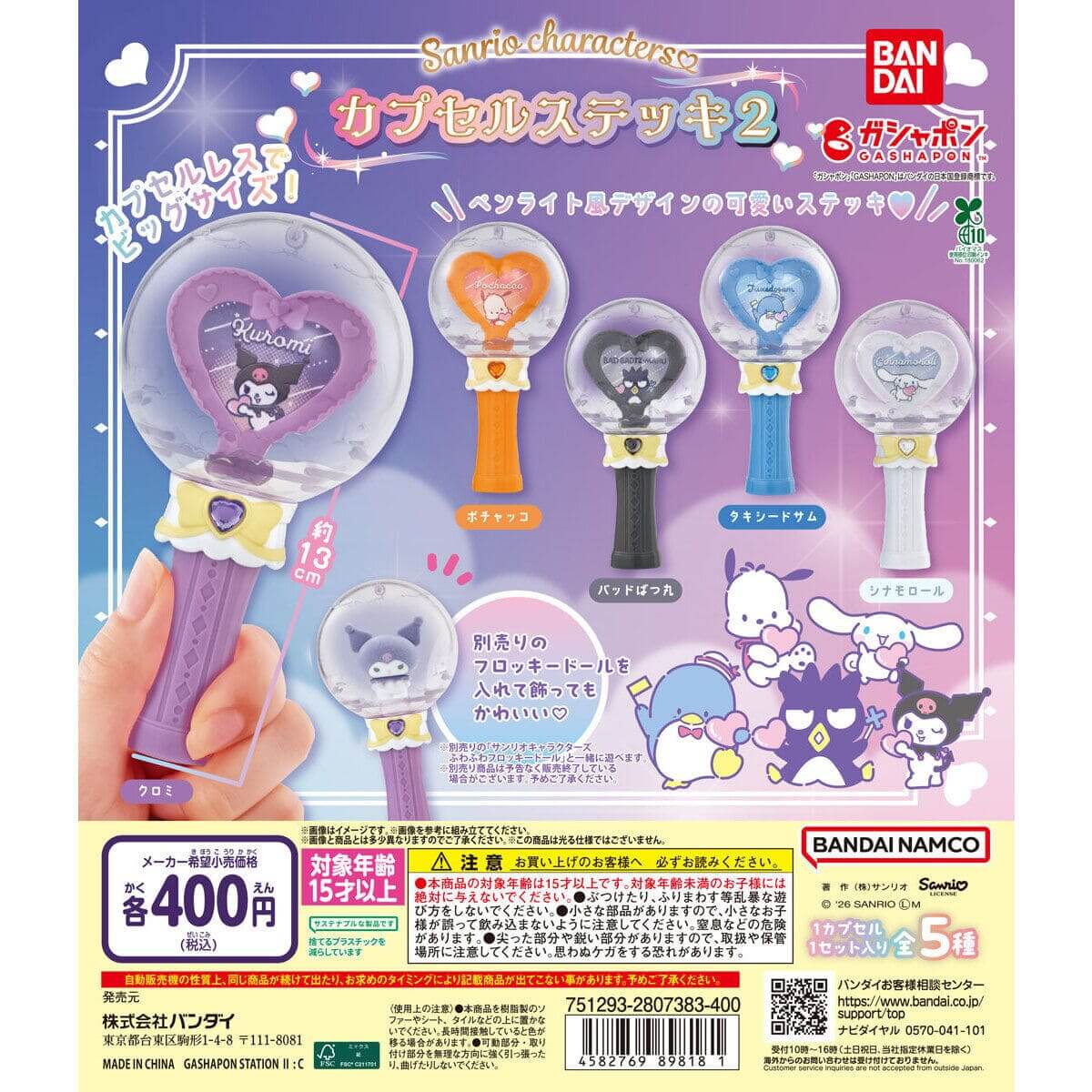 Gachagacha "Sanrio Characters Capsule Stick 2"