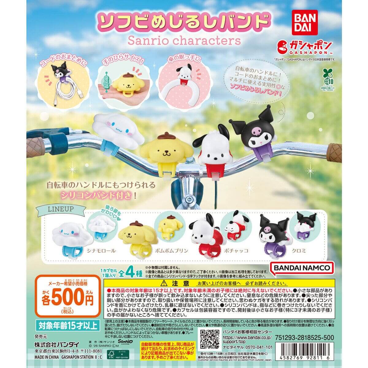 Gachapon "Sofubi Marker Bands Sanrio Characters"