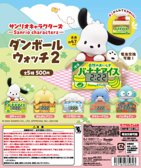 ガチャガチャ「サンリオキャラクターズ ダンボールウォッチ2」