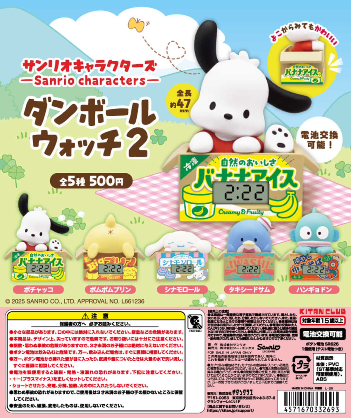 Gacha Gacha "Sanrio Characters Danboard Watch 2