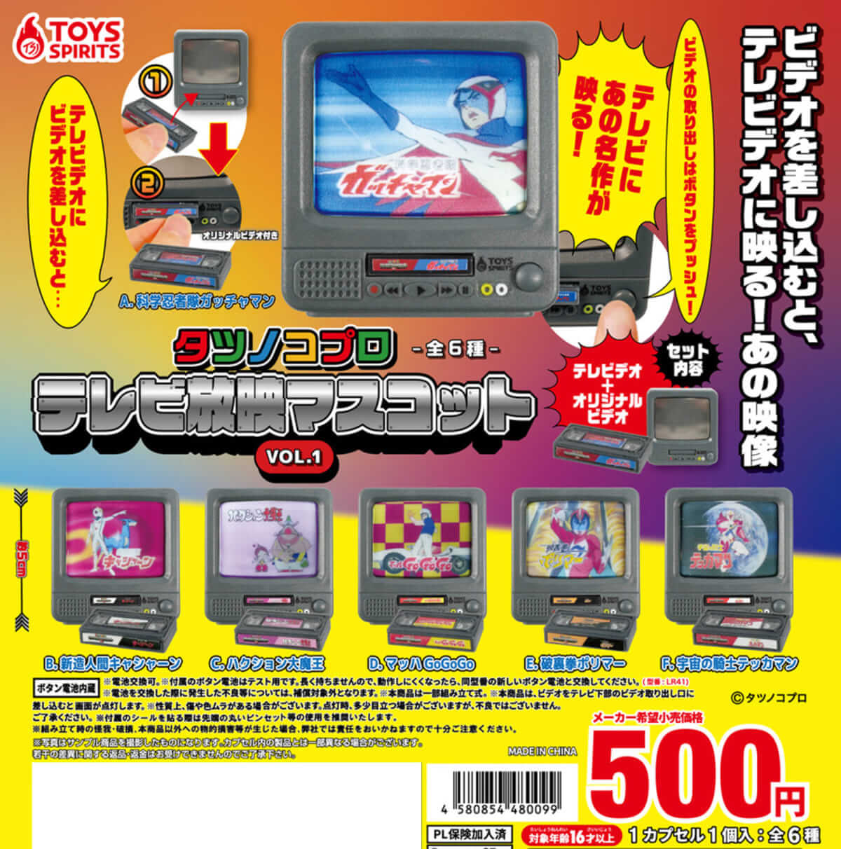 ガチャガチャ「タツノコプロ テレビ放映マスコット VOL.1」