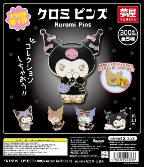 ガチャガチャ「サンリオ クロミ ピンズ」