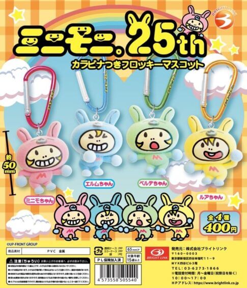 ガチャガチャ「ミニモニ。25th カラビナつきフロッキーマスコット」