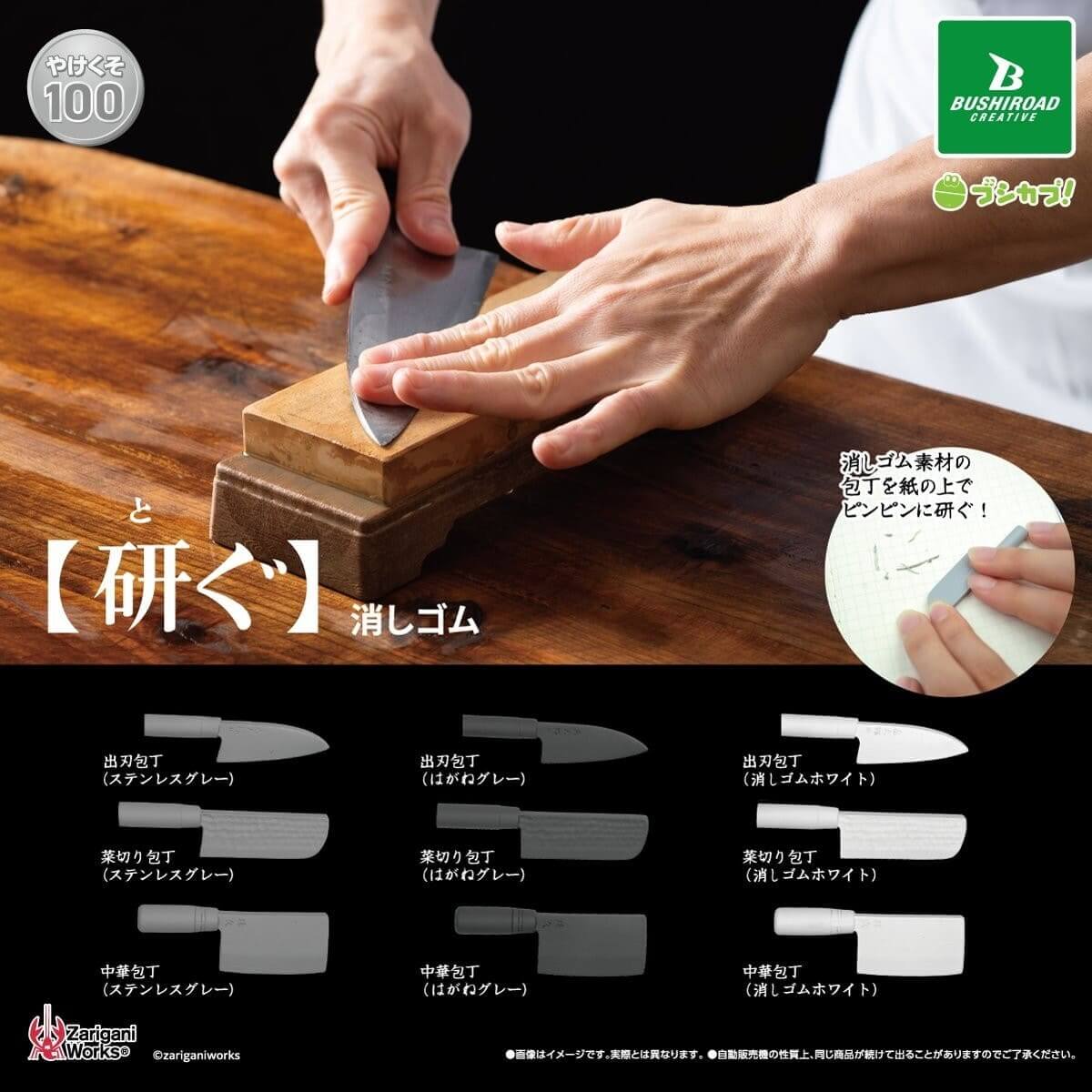 ガチャガチャ「やけくそ100シリーズ 研ぐ」