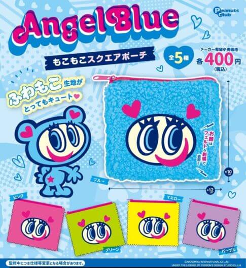 ガチャガチャ「エンジェルブルー もこもこスクエアポーチ」
