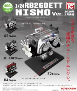 ガチャガチャ「1/24日産RB26DETT NISMO Ver.」