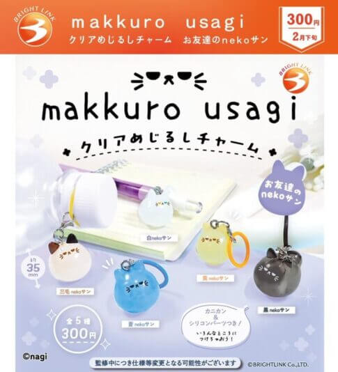 ガチャガチャ「makkuro usagi クリアめじるしチャーム お友達のnekoサン」