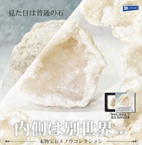 ガチャガチャ「内側は別世界…本物宝石メノウコレクション」