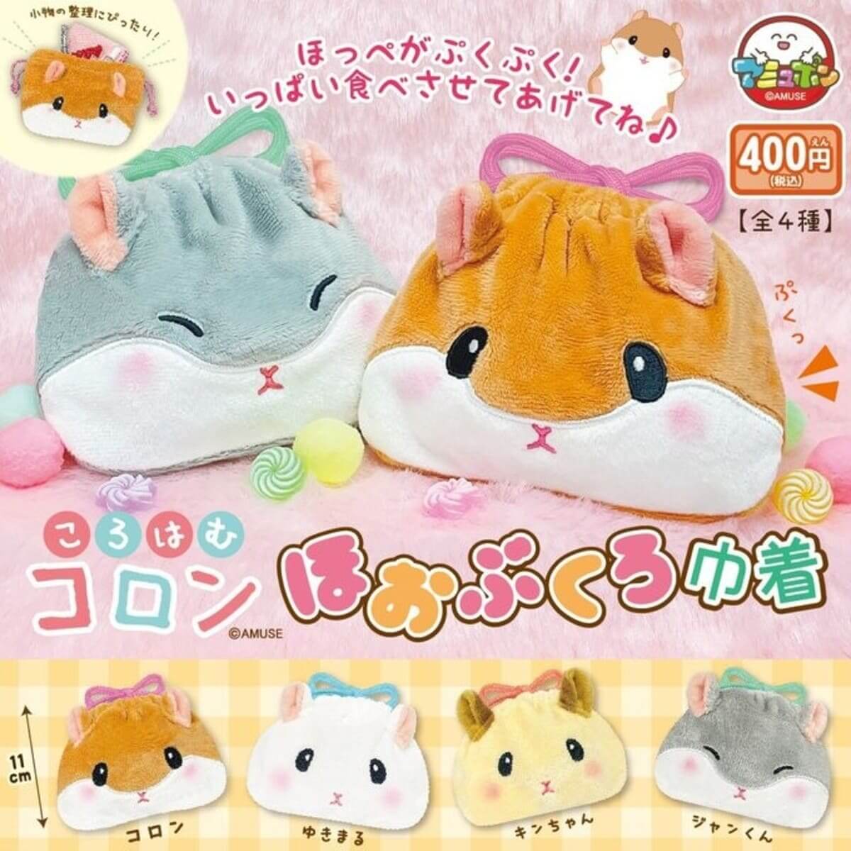 Gachagacha "Korohamu Colonn Cheek Pouch Drawstring Bag"