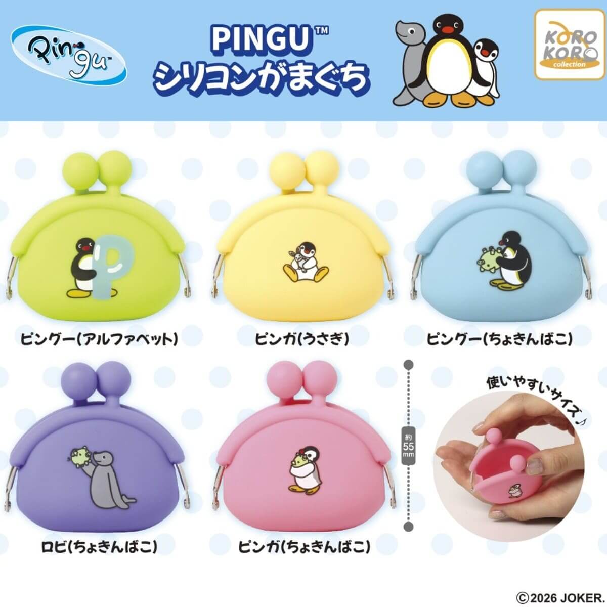 GACHA GACHA "PINGU Silicon Gamaguchi