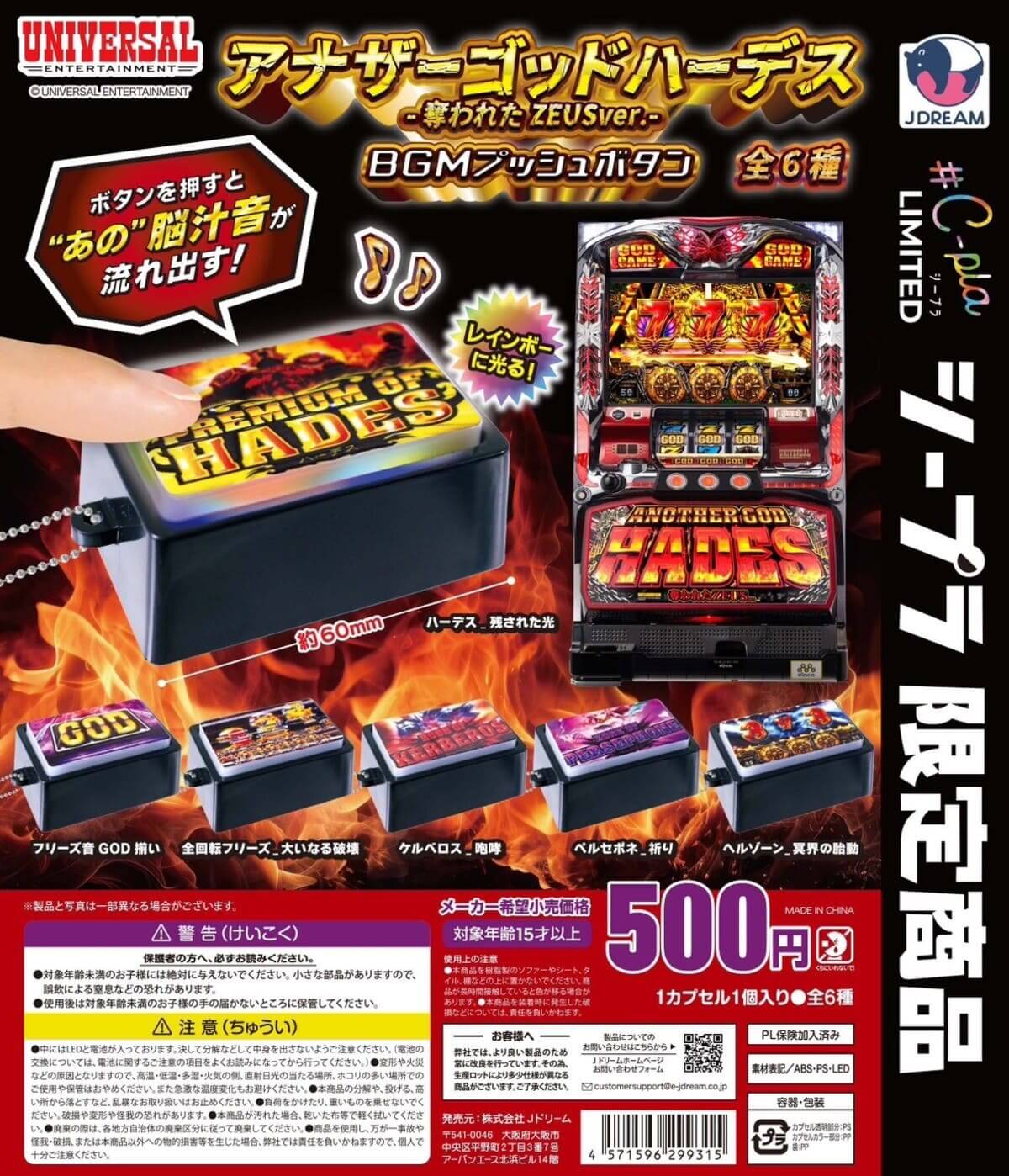 ガチャガチャ「UNIVERSAL Music Push Button GODシリーズ アナザーゴッドハーデス 奪われたZEUSver.」