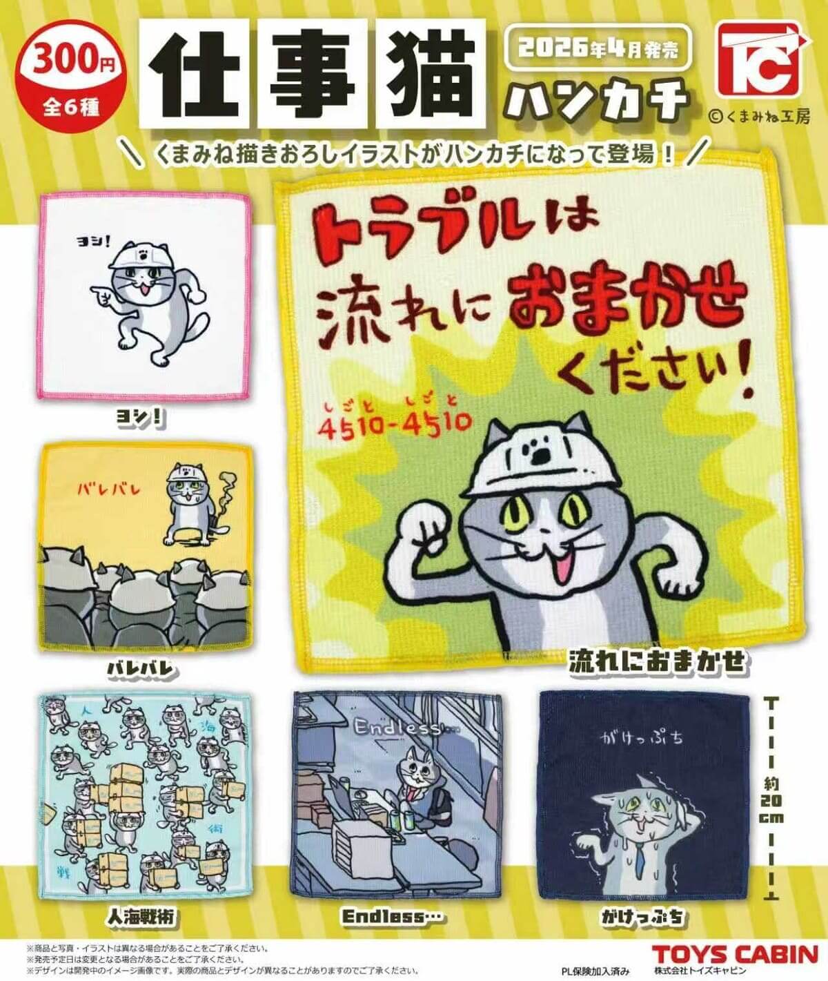 Gachagacha "Work Cat Handkerchief"