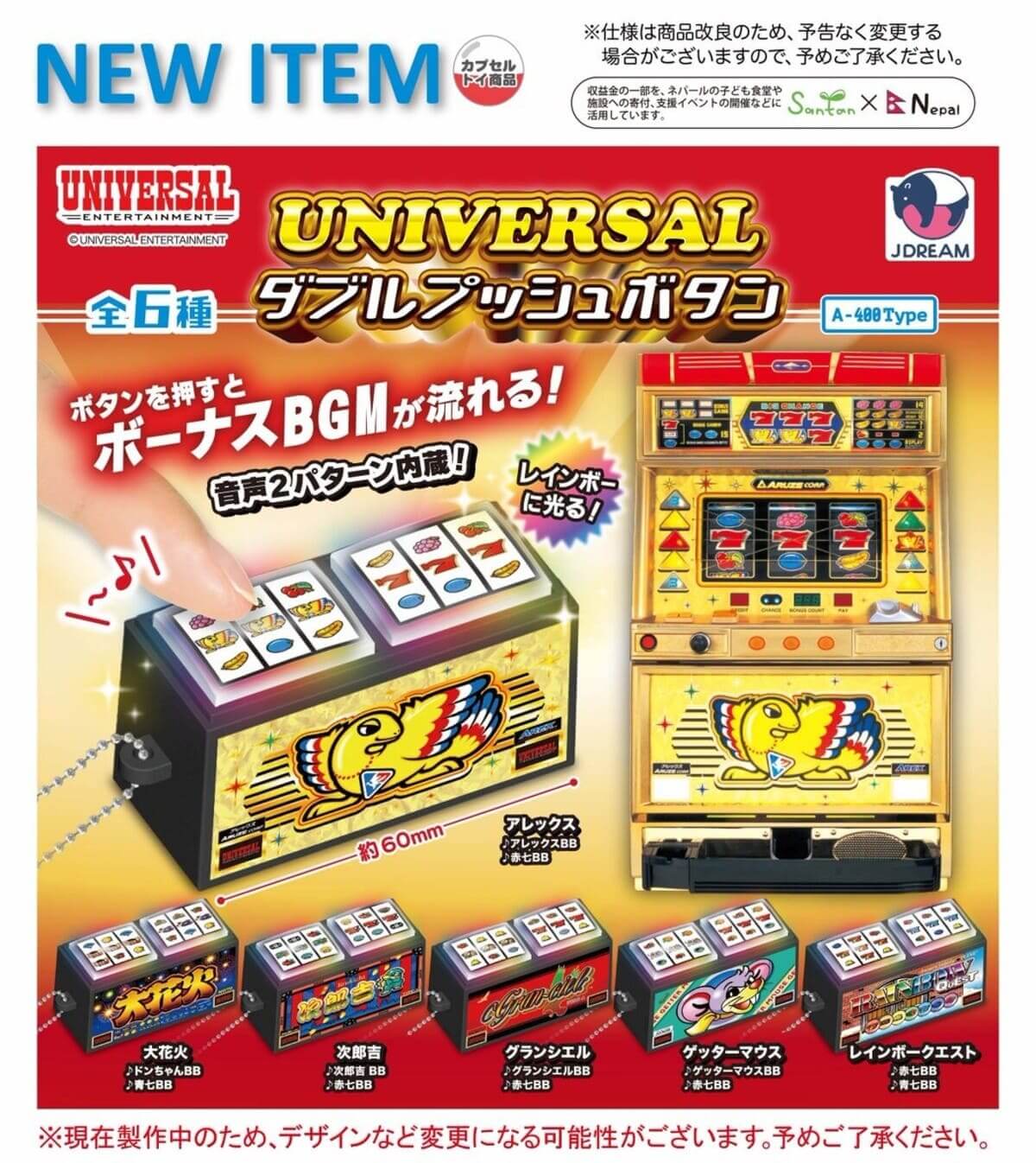 Gachagacha "Universal Double Push Button"
