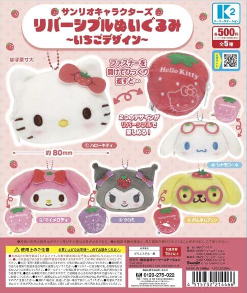 GACHA GACHA "Sanrio Characters Reversible Stuffed Toy - Strawberry Design