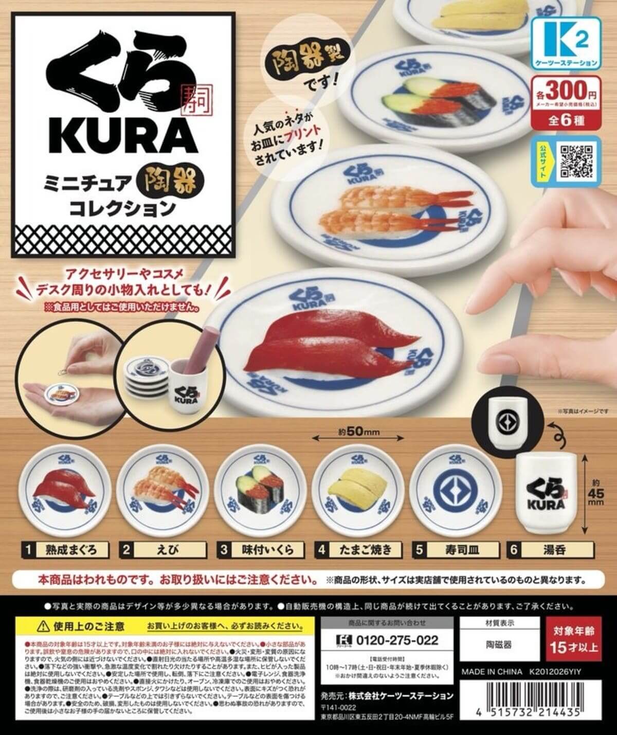 GACHA GACHA "Kura Sushi Miniature Pottery Collection
