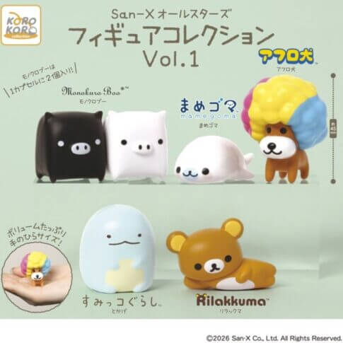 ガチャガチャ「San-Xオールスターズ フィギュアコレクション Vol.1」