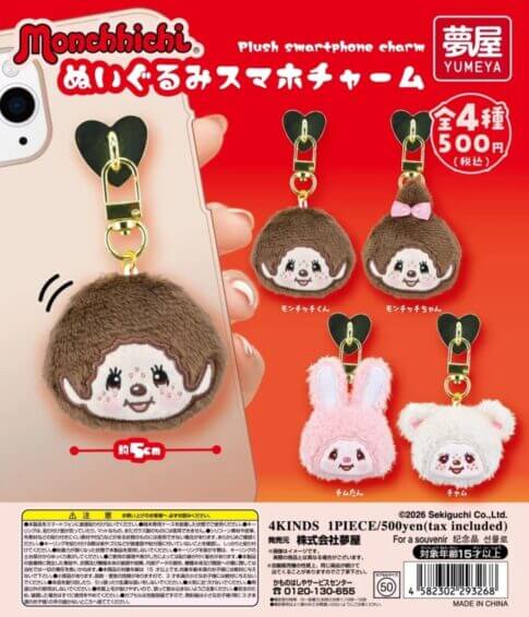 GACHA GACHA 'Monchichi Plush Phone Charm' (breloque téléphonique en peluche)