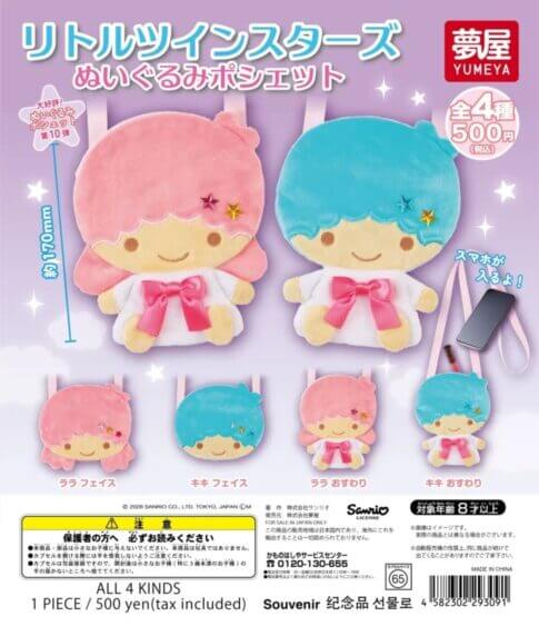 GACHA GACHA : 'Sanrio Little Twin Stars Plush Pochette'.